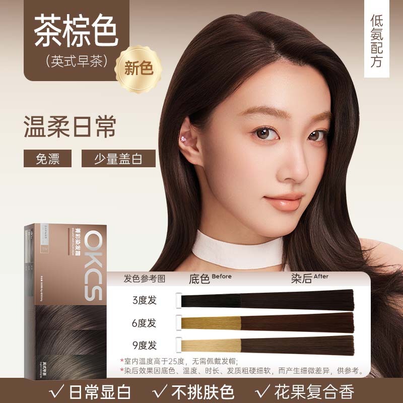 OKCS染发膏免漂遮白沙漠玫瑰咖啡色纯染发剂植物男女自己在家染发|undefined