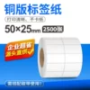 50*25*2500 sheets (double row)