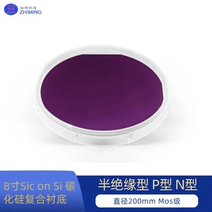 8-inch SiC on Si silicon carbide composite substrate semi-insulating type P-type N-type diameter 200mm Mos class