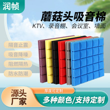 防火蘑菇头隔音棉家用直播间KTV背胶吸音棉自粘吸音墙贴降噪