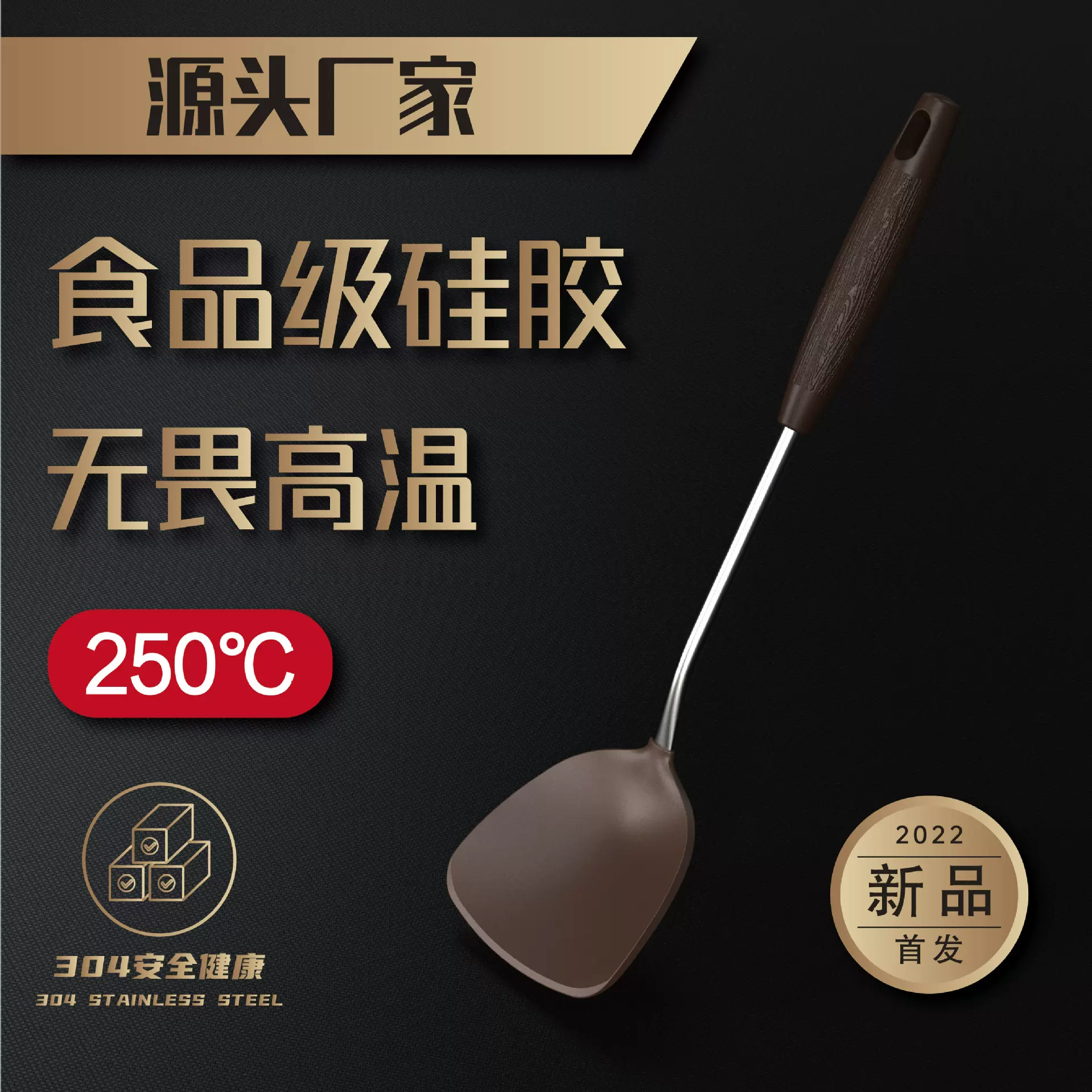 食品级硅胶铲硅胶厨具套装不锈钢锅铲耐高温硅胶锅铲厨房用品锅铲