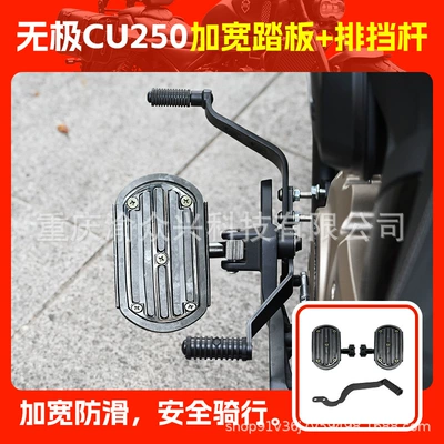 Motorcycle pedals pedal pedal CU250 front and - infinite-cu250-shift-lever-1-pair-of-widened-pedals
