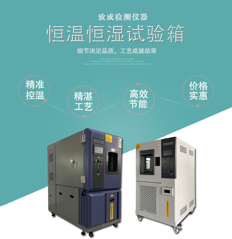 恒温恒湿试验箱详情页2024_01.jpg