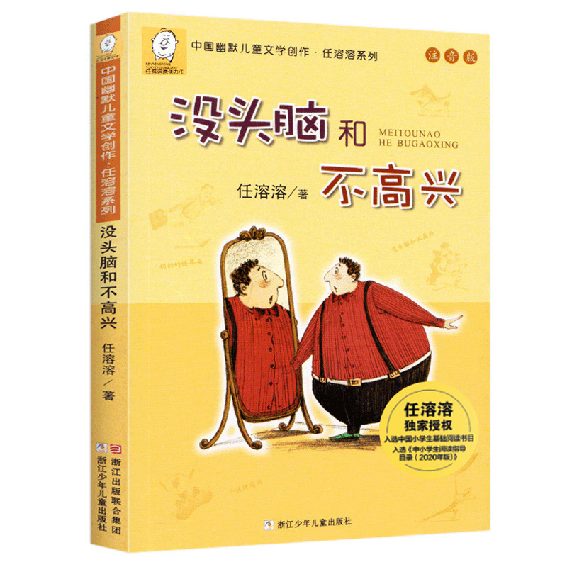 『頭がよくない男と不幸な男』全9巻セット、小学2年生必読の課外図書、おすすめの読み物、絵本|undefined