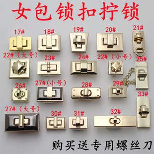 Women's bag hardware accessories twist lock turn buckle repair bag change buckle metal parts diy handmade bag metal buckle mid-range accessories