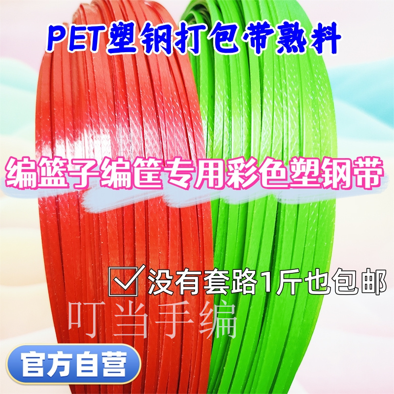 彩色塑钢打包带手工开条编织篮子箩筐果盘背篓提篮环保材料藤条