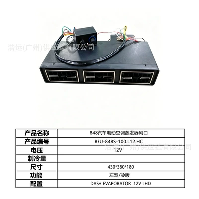 Car Air Conditioner for Business Vehicles, Automotive air conditioning - 848-car-electric-air-conditioner-evaporator-air-outlet-12v-left-hand-drive-heating-and-cooling-beu-848s-100l12hc