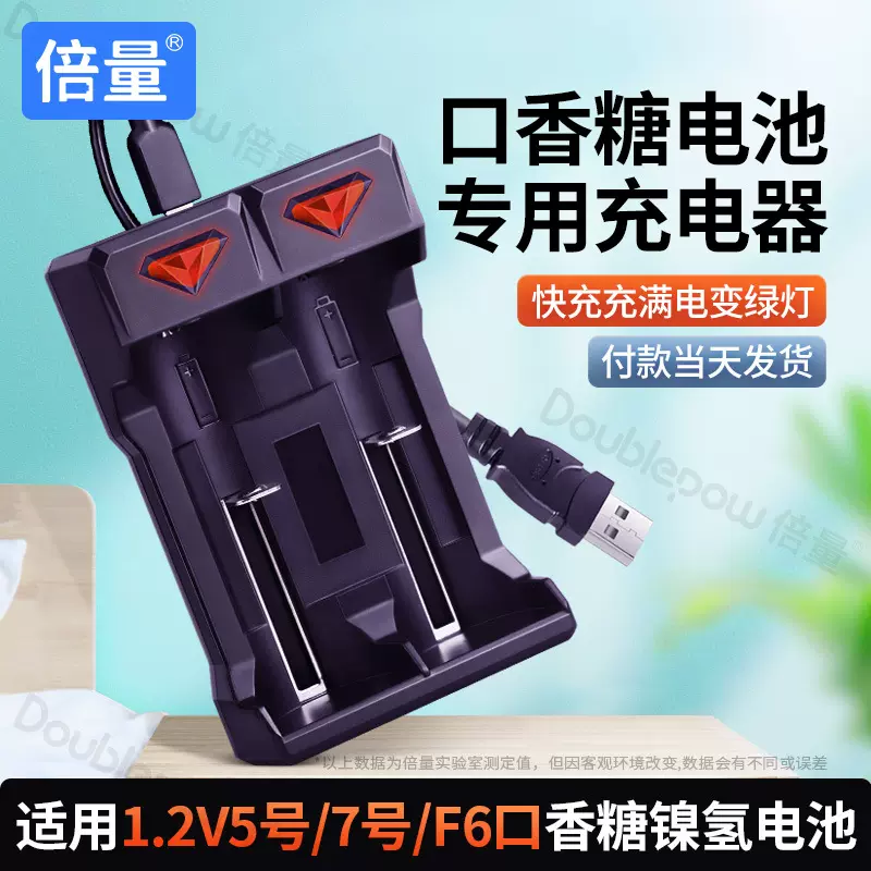 倍量口香糖电池充电器2槽智能1.2V镍氢充电电池5号7号UK201充电器