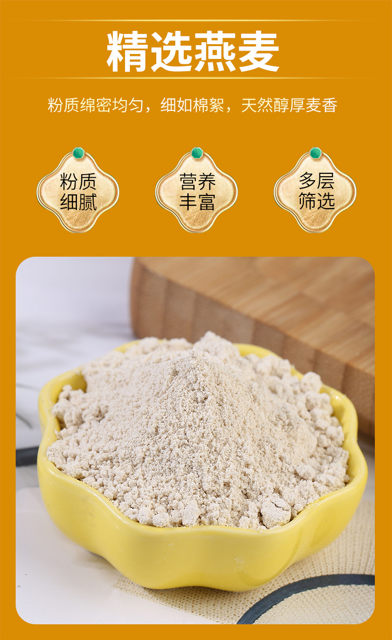 Cooked Oat Bran Powder 500g Fine Instant Whole Grain Breakfast Drink Mix specifications