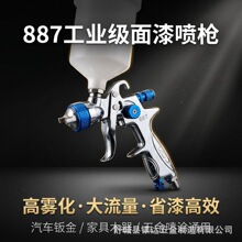 887气动喷枪 汽车家具喷涂枪多口径可选汽修油漆枪工厂现货