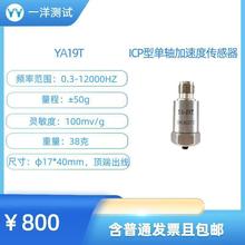 YA19T ICP�ͼ��ٶȂ����� 0.3-12000Hz 100mV/g,TNCݔ�����^