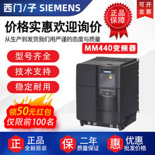 西门子MM440变频器6SE6440-2UD15 2UD17/21/22/23/27-5CA全新原装