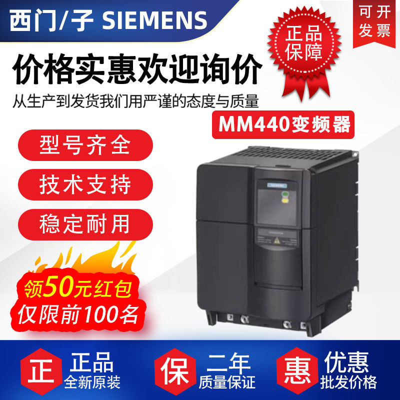 西门子MM440变频器6SE6440-2UD15 2UD17/21/22/23/27-5CA全新原装