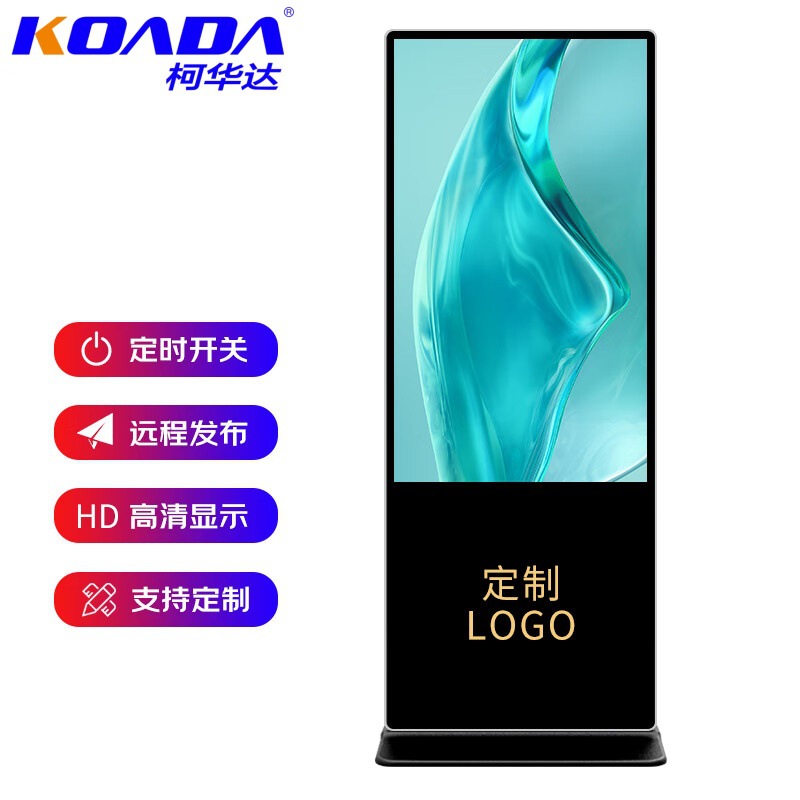 75英寸立式广告机4K显示高清液晶信息宣传屏网络版非触控大屏幕