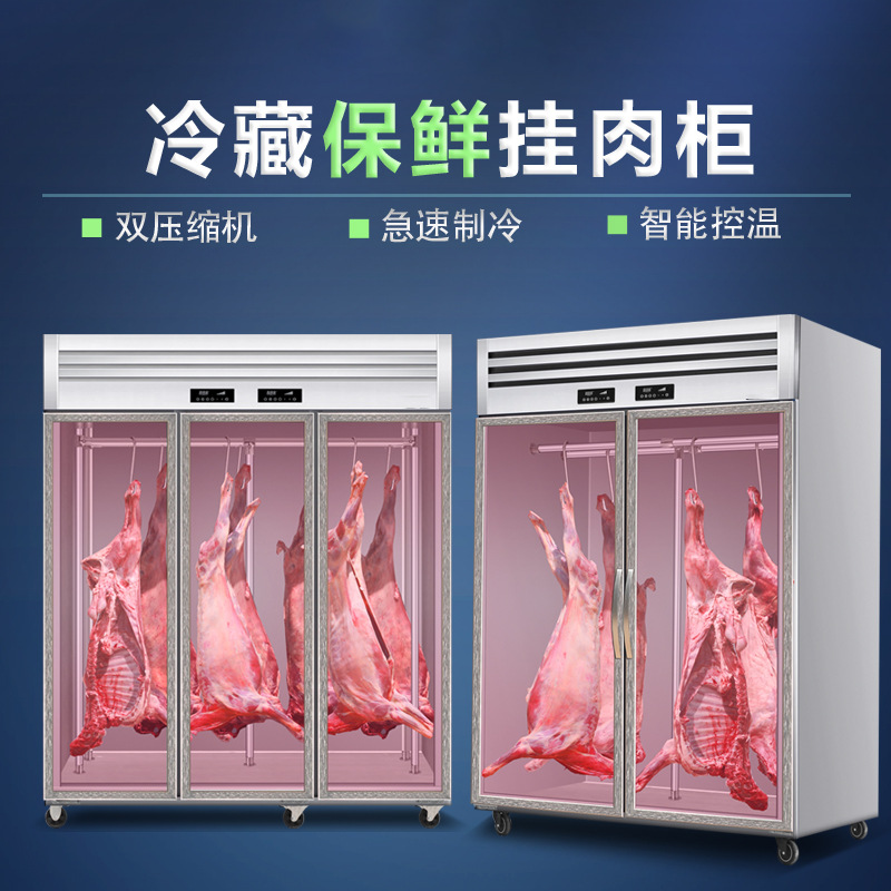 挂肉柜商用冷藏鲜肉柜挂猪柜猪肉牛羊肉冻肉保鲜展示柜冰柜立式