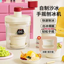 刨冰机家用小型手动绵绵冰摇冰机碎冰沙冰手摇摆摊雹冰制冰器跨境