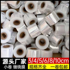 小卷PE缠绕膜拉伸膜外卖打包膜嫁接膜电线薄膜工业保鲜膜打包专用