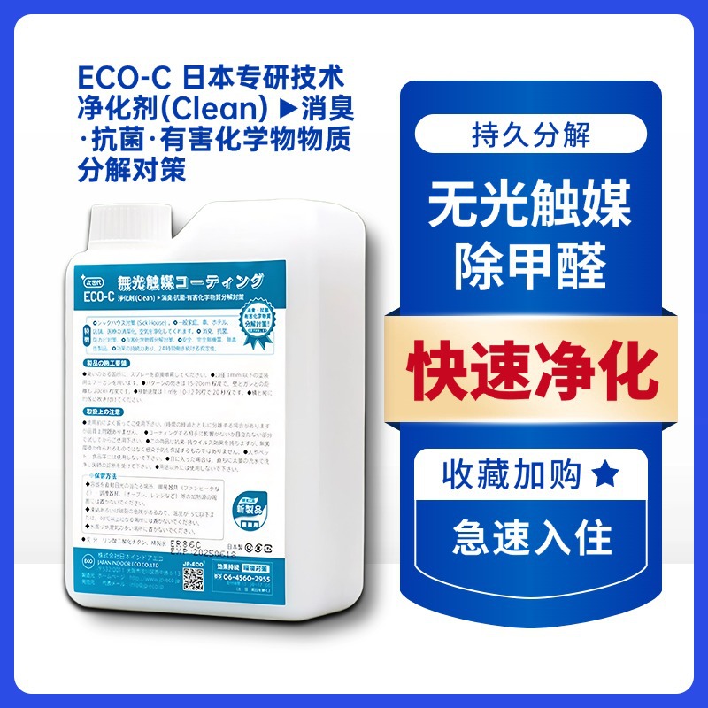 日本除甲醛技术纳米光触媒 除甲醛家具除味甲醛捕捉剂 甲醛清除剂