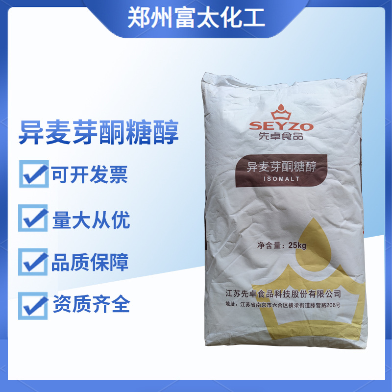 异麦芽酮糖醇现货直销食品级甜味剂素糖甜味异麦芽酮糖醇质量保证