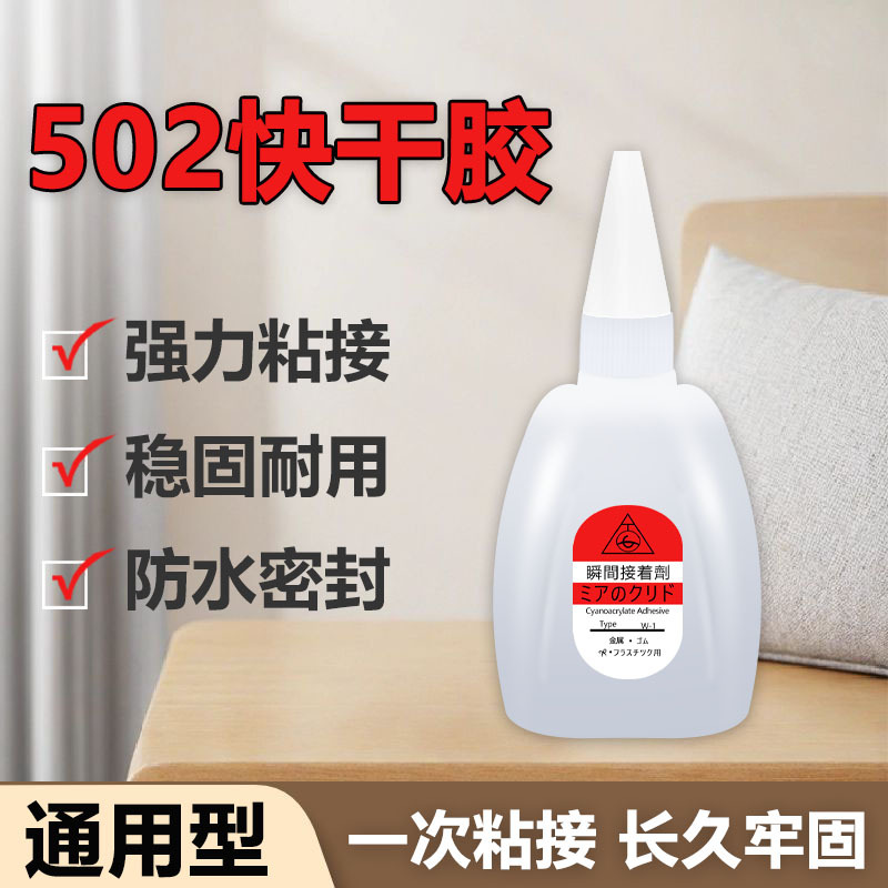 红牌502胶水瞬间强力快干胶粘金属塑料红木专用胶3秒胶502速干胶
