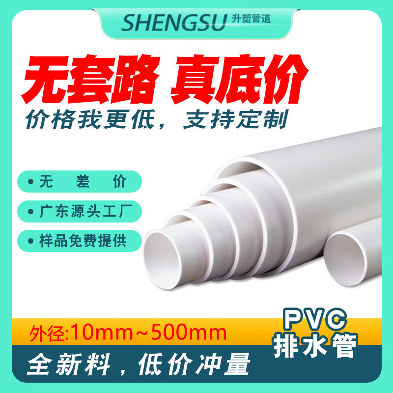 Factory wholesale PVC drainage pipe sewage rainwater municipal pipe sewer pipe farmland irrigation pvc63 90 315pvc