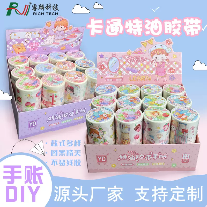 特油手帐胶带卡通人物 ins和纸胶带diy拼贴装饰造景素材手账胶带