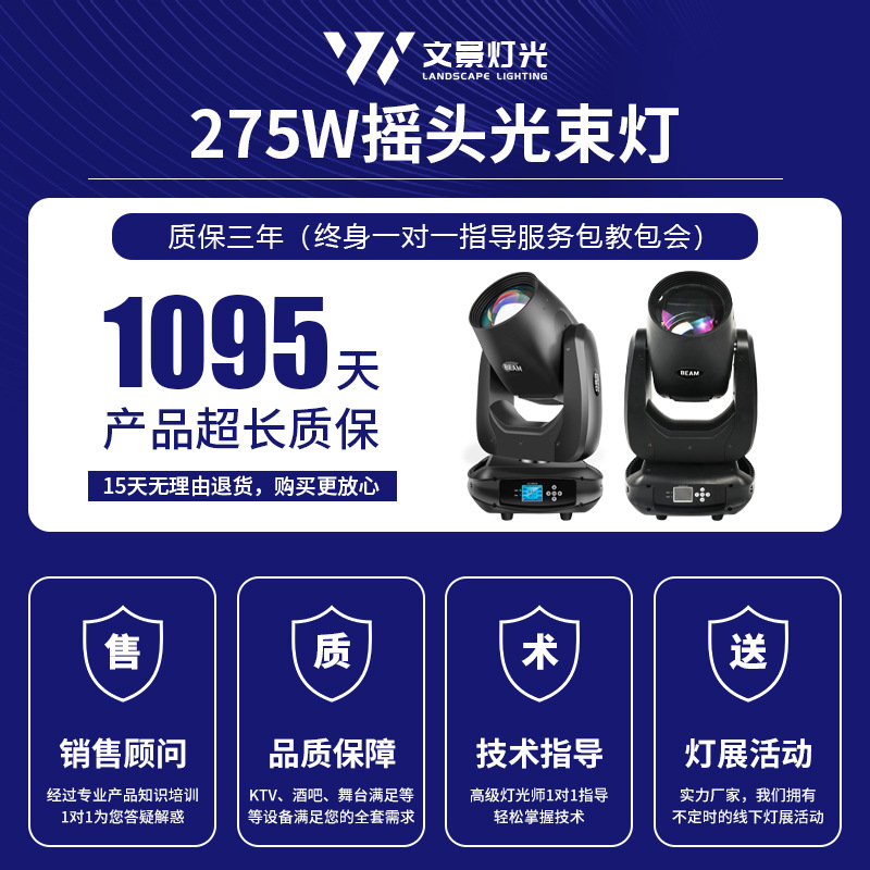 Wenjing lámpara de escenario 275W Luz de haz de luz controlada por voz Luz de velocidad LED cabeza móvil equipo de luz barra de luz giratoria fabricante