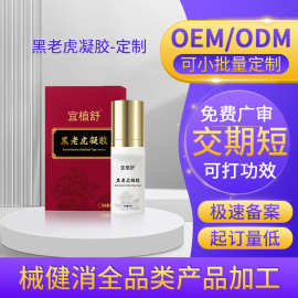 定制OEM黑老虎抑菌凝胶 全身发热按摩膏滚珠刮痧草本舒养膏代加工