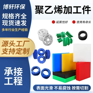 聚乙烯塑料加工件超高分子量挡料块板异形件耐磨自润滑异形加工件