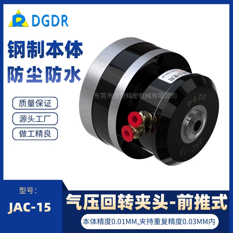 德锐卡盘JAC系列小型气压旋转夹头 前推式旋转筒夹 车床用回转夹