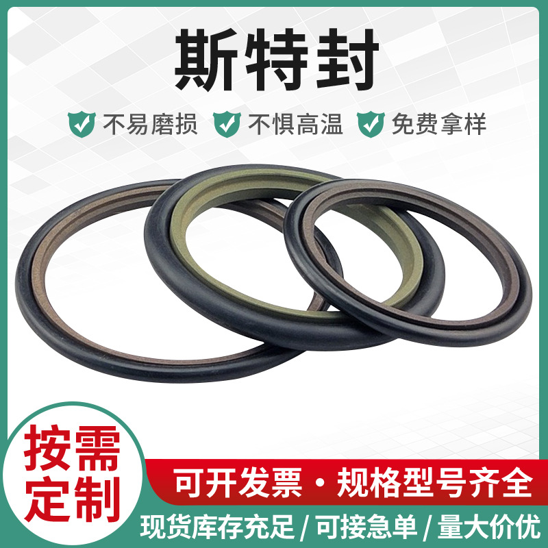 定制轴用旋转斯特封GRS旋转接头组合液压油封回转密封件