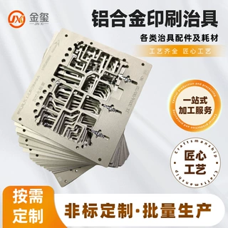 工厂定制SMT铝合金印刷贴片回流焊过炉治具 铝合金夹具工装载具