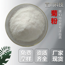 菊粉 膳食纤维素 菊苣提取 菊芋提取 益生元 可批发量大价优原料