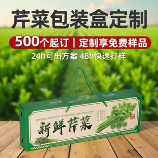新鲜芹菜手提包装箱野生芹菜礼盒混装5-10斤装蔬菜包装空盒定制