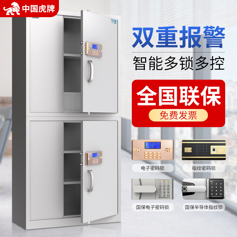 虎牌保险柜分体双节单门大型文件档案资料柜钢制办公用1850保密柜