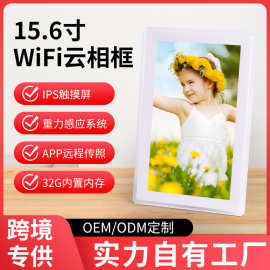 新款15.6寸云相框跨境fromeo软件电子相框相册视频播放图片WiFi