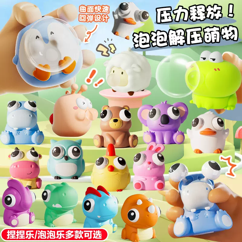吐泡泡公仔捏捏慢回弹解压可爱造型创意减压生日礼物摆件玩具批发