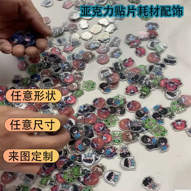 跨境亚克力夹层片片定 制DIY卡通周边线条卡贴片透明镭射耗材贴片