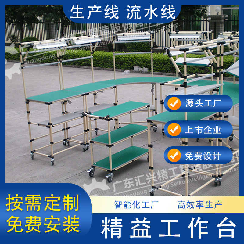 汇兴精工精益工作台非标生产线流水线组装线线棒皮带传送带输送线