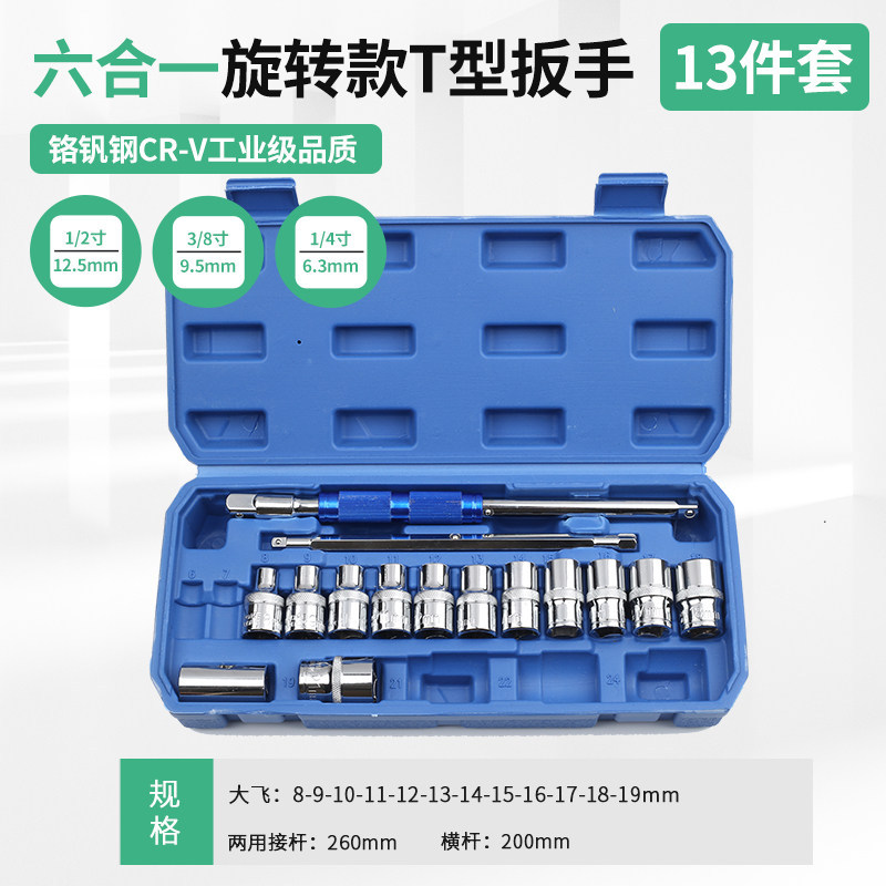 Multifuncional tipo T 1 / 2 cabeza intercambiable manguito llave combinación conjunto de llave de volante grande conjunto de llave de volante varilla de conexión reparación de automóviles