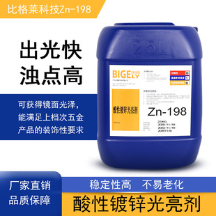 光亮型工业添加剂厂家批发_1688采购环保电镀光亮剂