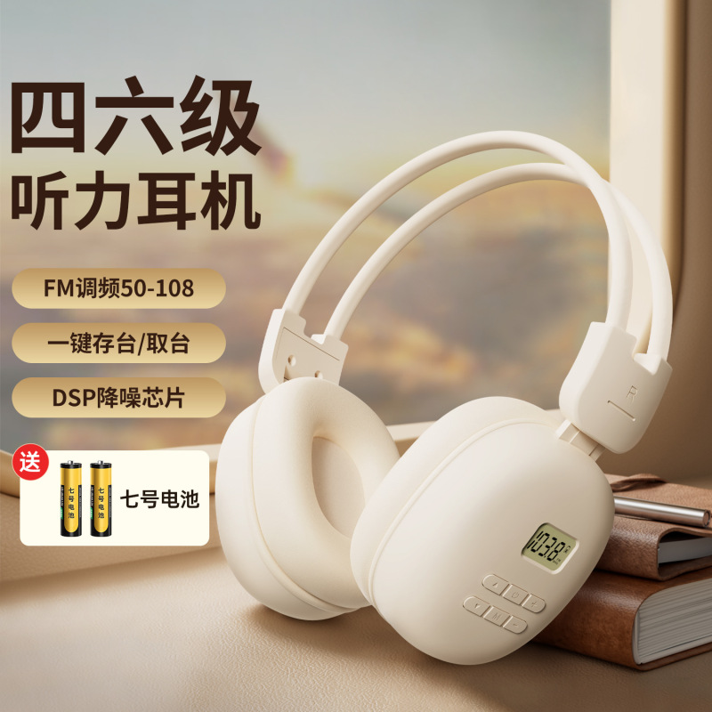 X5英语四六级听力耳机四级大学考试专用FM调频4级蓝牙头戴式|undefined