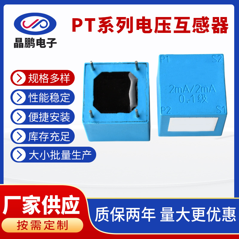 2mA PT202D精密电压互感器电器测量电压电流型微型电压互感器