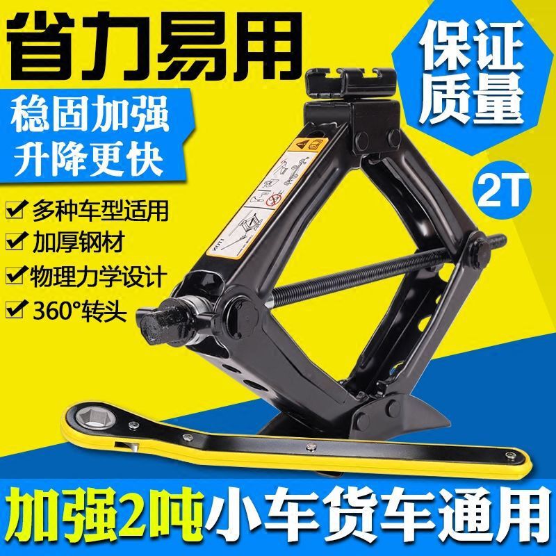 手摇千斤顶汽车车载省力扳手换胎卧式车载小轿车用汽车千斤顶|undefined