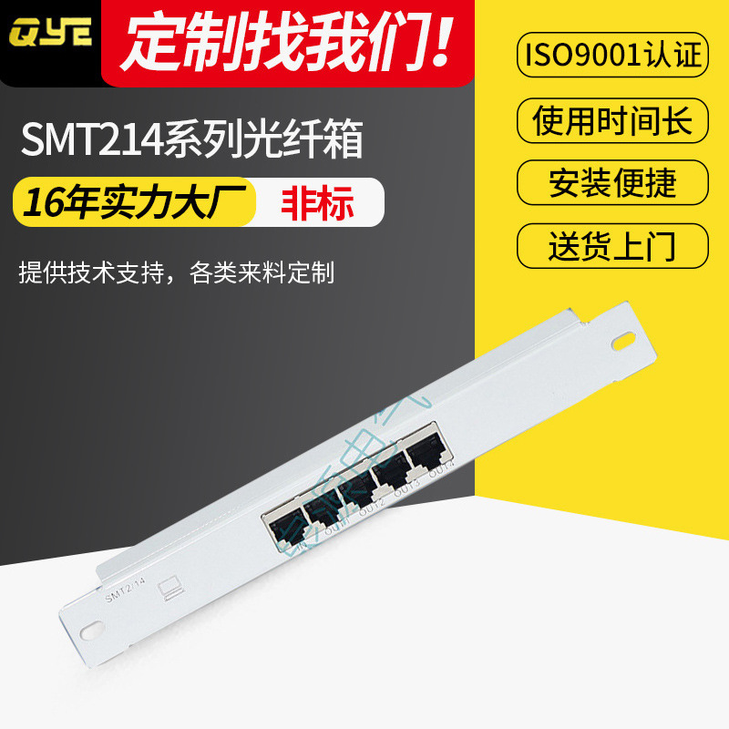 SMT214系列光纤箱 电话电脑光纤1进4出模块 RJ45接口弱电箱模块