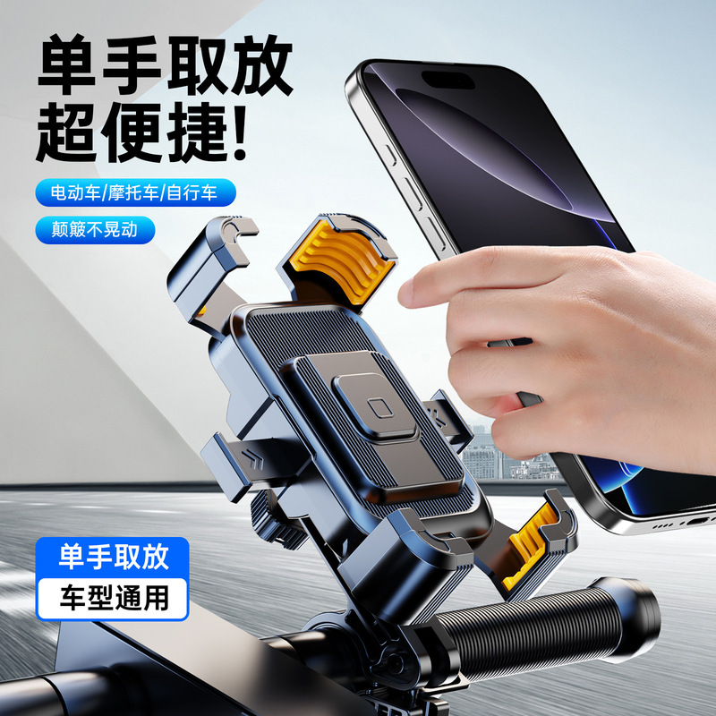 Bicycle Mobile Phone Holder Shock-Proof 2025 New Cycling Navigation Special Electric Vehicle Motorcycle Takeaway Mobile Phone Holder Bicycle Mobile Phone Holder Shock-Proof 2025 New Cycling Navigation Special Electric Vehicle Motorcycle Takeaway Mobile Phone Holder