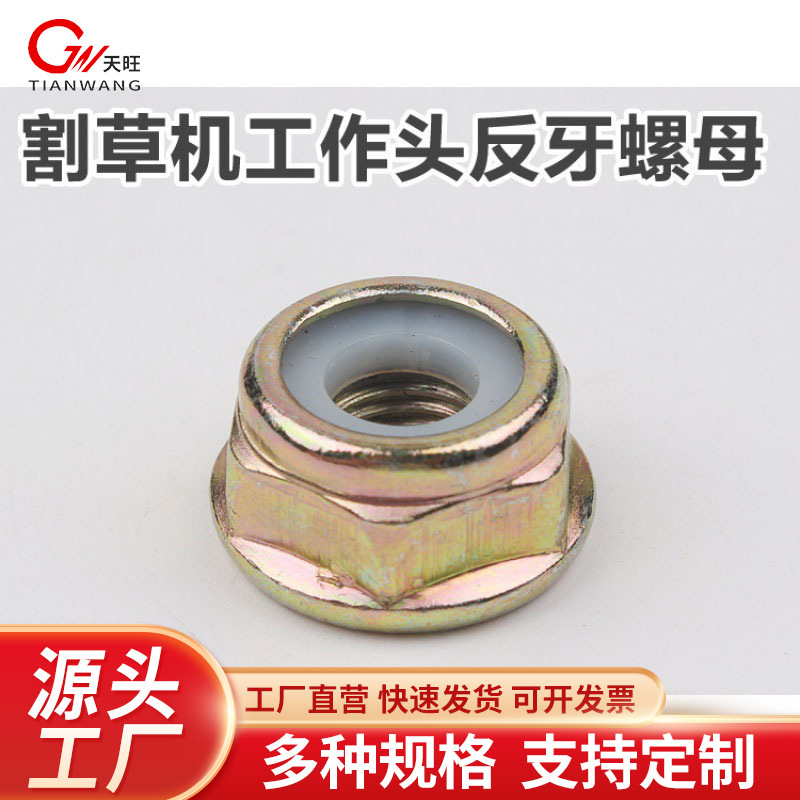 Lawn mower working head counter-thread nut brush cutter lawn mower lawn mower accessories working head universal counter-thread nut Lawn mower working head counter-thread nut brush cutter lawn mower lawn mower accessories working head universal counter-thread nut