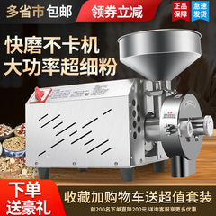 漢博超細流水式五穀雑穀粉砕機2500w電気家庭用漢方薬粉砕機