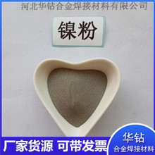 镍粉电解高纯雾化球形镍粉Ni气雾化导电材料喷涂金属超细单质镍粉