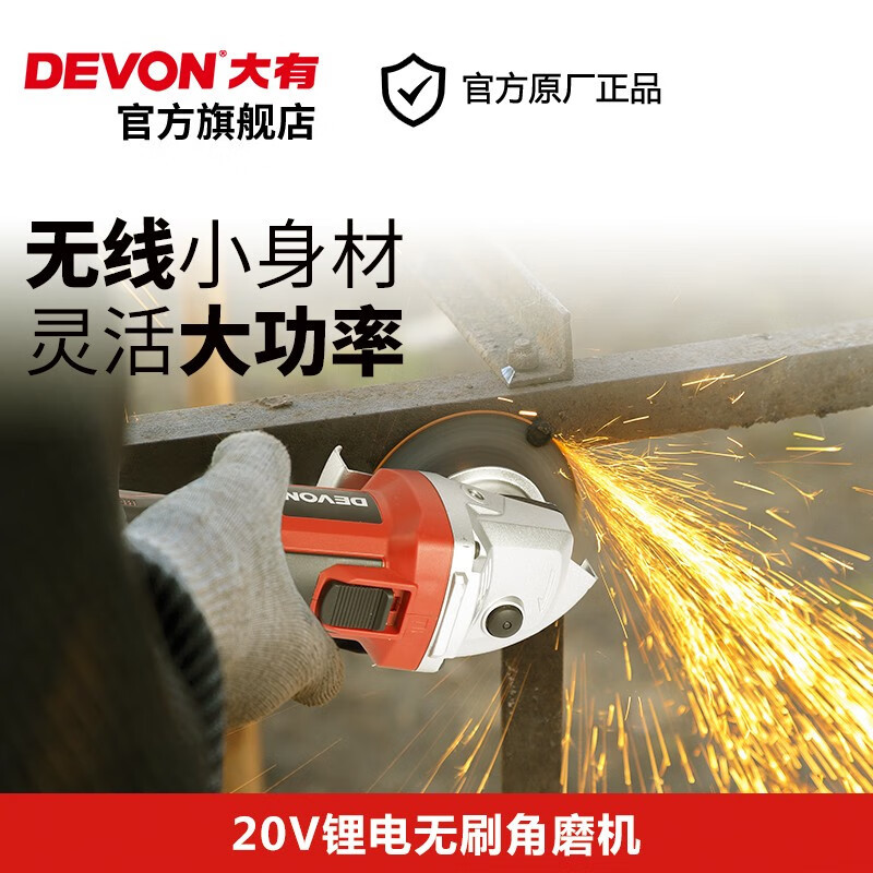 Litio (Devon) 20V sin escobillas molino de ángulo eléctrico 2903 rectificador recargable pulido máquina de corte